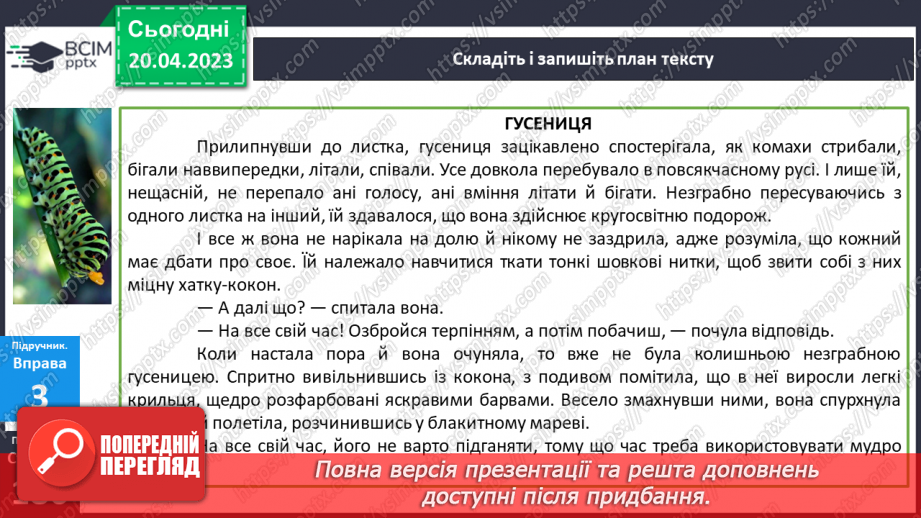 №132-134 - Розвиток мовлення. Письмовий докладний переказ тексту розповідного характеру з елементами роздуму, що містить однорідні члени речення.18 №132-134 - Розвиток мовлення. Письмовий докладний переказ тексту розповідного характеру з елементами роздуму, що містить однорідні члени речення.18