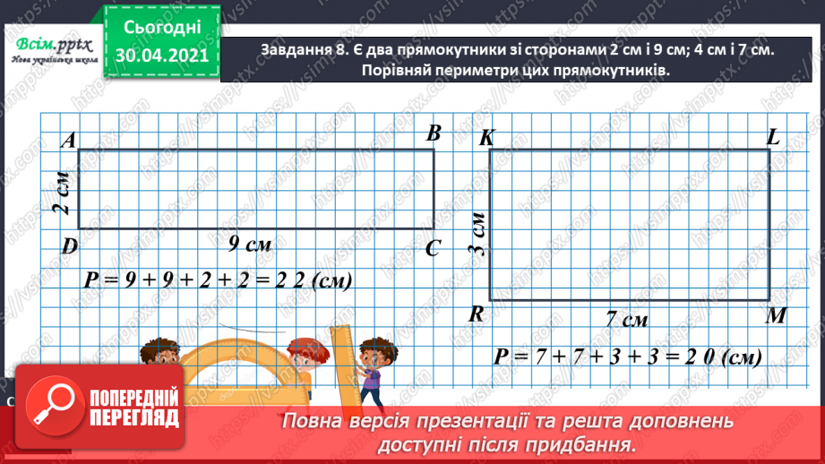 №079 - 080 - Досліджуємо коло і круг. Діагностична робота24