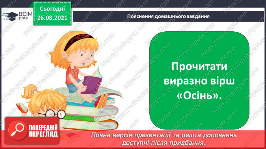 №006 - Осінь – чарівниця. Л. Новикова. Осінь. Навчальне аудіювання.17