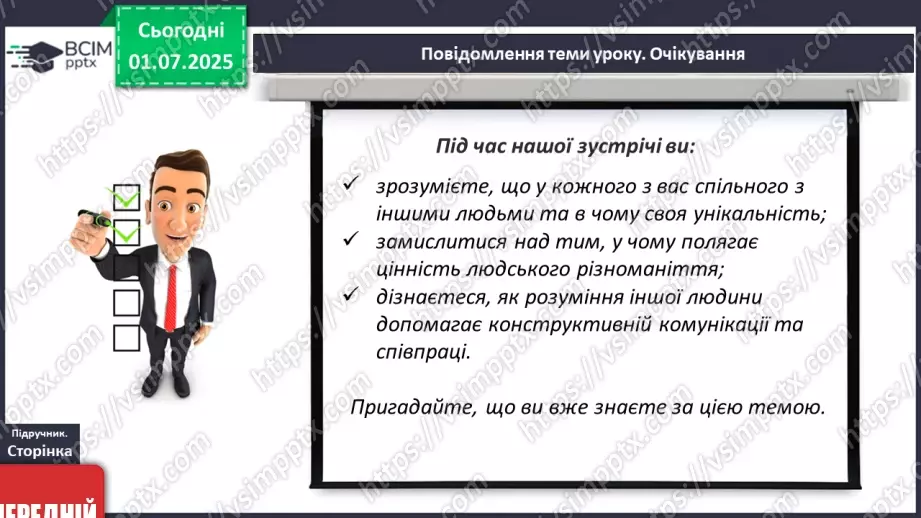 №09 - Ми всі різні й цим схожі4 №09 - Ми всі різні й цим схожі4