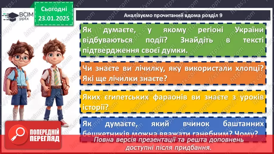 №39 - Всеволод Нестайко «Тореадори з Васюківки». Романтичне та буденне, мрія та дійсність у творі6