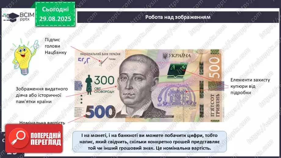 №02 - Форми грошей. Функції грошей. Основні правила користування грошима.8 №02 - Форми грошей. Функції грошей. Основні правила користування грошима.8