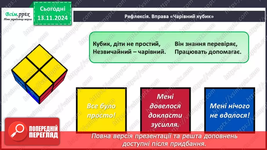 №12 - Аплікація з паперу. Послідовність дій під час створення аплікацій. Проєктна робота «Соняшник».27