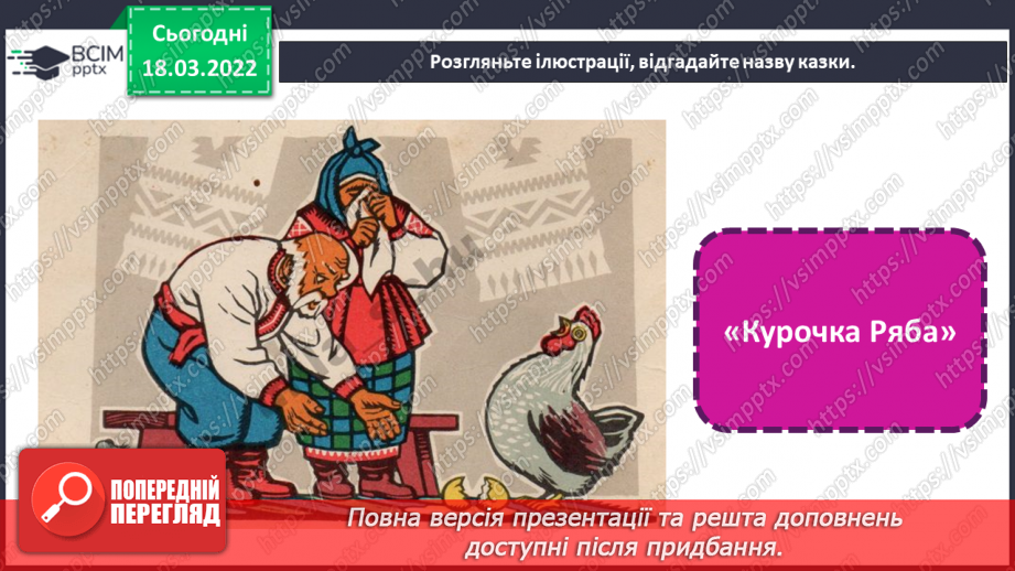 №26 - Основні поняття: декоративне мистецтво (повторення поняття на прикладі народного мистецтва)4 №26 - Основні поняття: декоративне мистецтво (повторення поняття на прикладі народного мистецтва)4