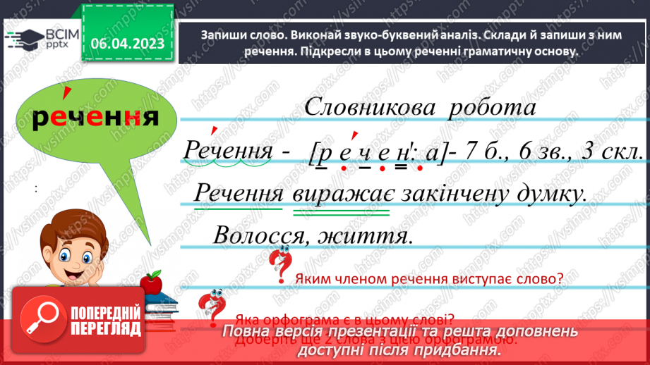 №114 - Повторення. Речення8 №114 - Повторення. Речення8