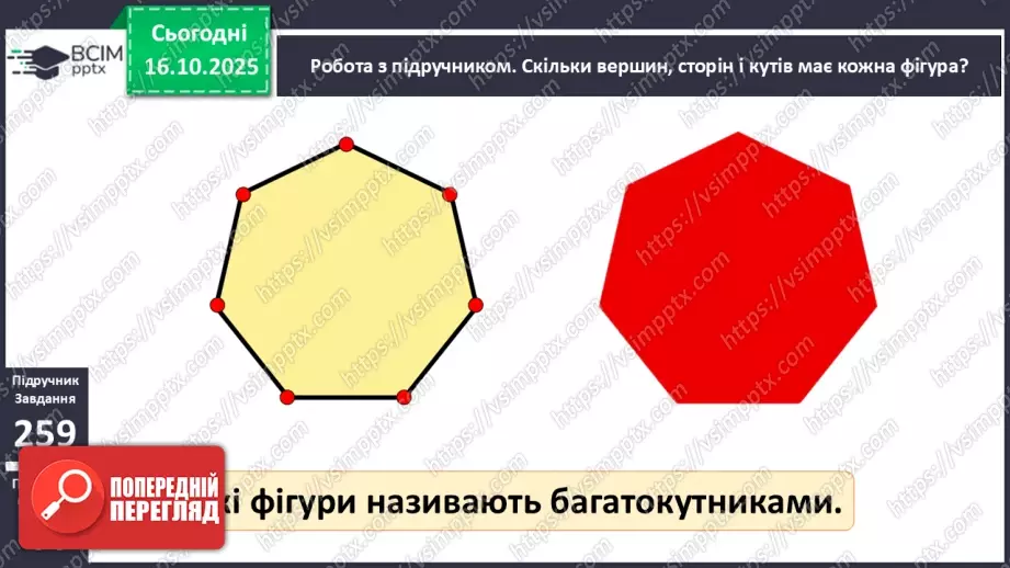 №033 - Попереднє і наступне числа. Додавання й віднімання 1. Порівняння виразу і числа.21 №033 - Попереднє і наступне числа. Додавання й віднімання 1. Порівняння виразу і числа.21