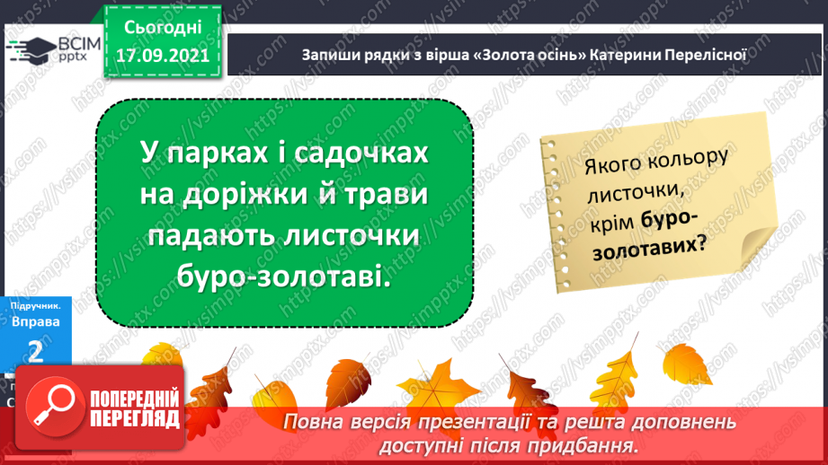 №018 - Однорідні члени речення. Навчаюся визначати однорідні члени речення.11