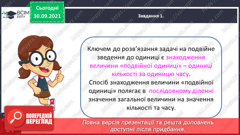 №035 - Досліджуємо задачі на подвійне зведення до одиниці26 №035 - Досліджуємо задачі на подвійне зведення до одиниці26