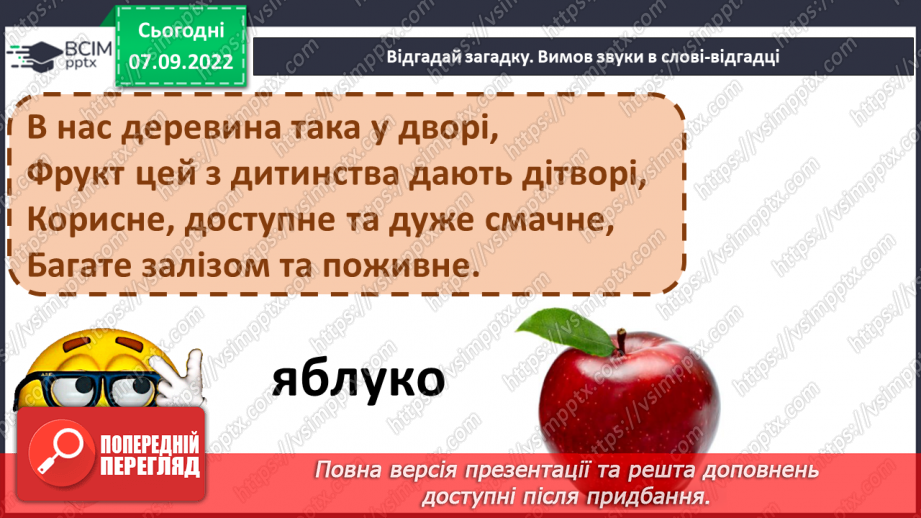 №025 - Овочі та фрукти – корисні продукти Побудова звукової схеми слова. Складання продовження казки.12
