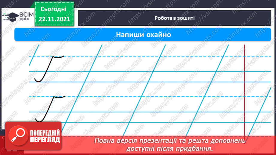 №106 - Письмо великої букви ґ . Складовий аналіз слова. Списування з друкованого тексту.9 №106 - Письмо великої букви ґ . Складовий аналіз слова. Списування з друкованого тексту.9