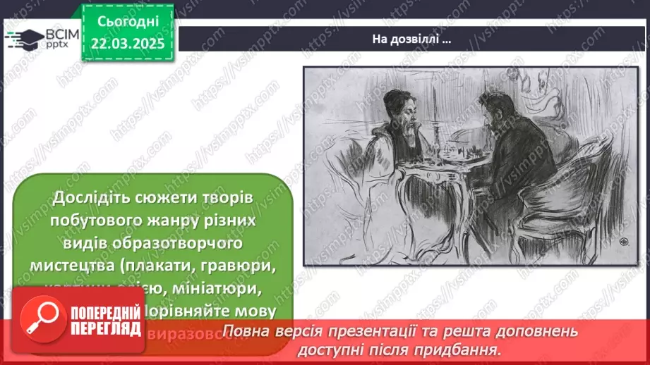 №28 - Побутові сюжети в мистецтві (продовження23 №28 - Побутові сюжети в мистецтві (продовження23