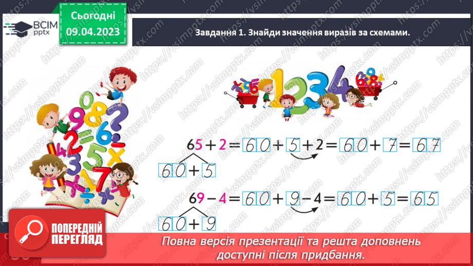 №0124 - Додаємо і віднімаємо числа. 25 + 30 = 55, 45 – 20 = 25.13