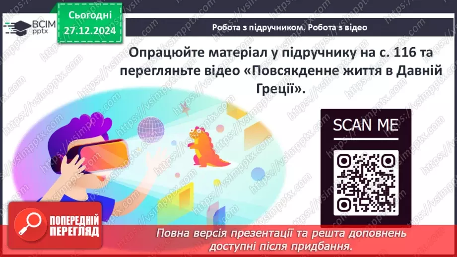 №36 - Полісний устрій Давньої Греції19 №36 - Полісний устрій Давньої Греції19