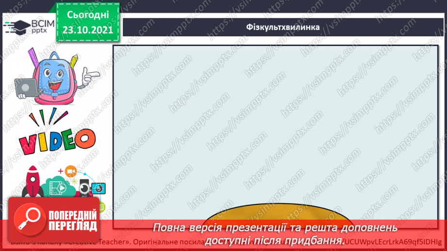 №029 - Чим особлива територія мого населеного пункту? Дослідження19