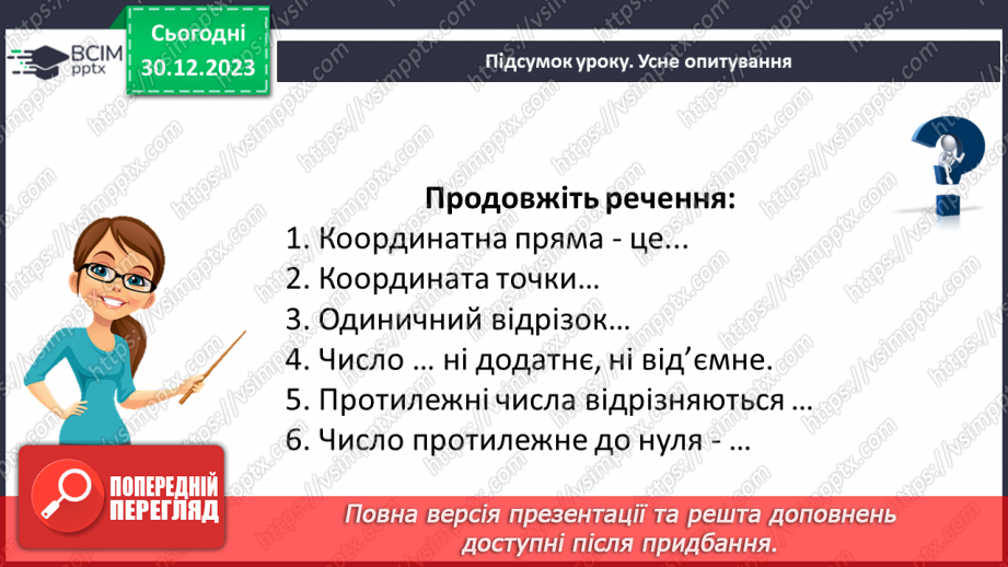 №086 - Розв’язування вправ і задач. Самостійна робота №11.21