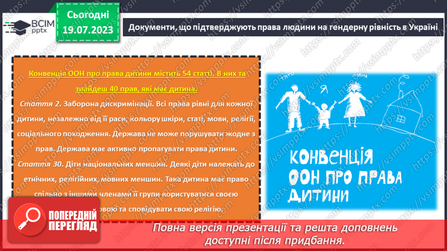 №20 - Рівні можливості для всіх. Тиждень гендерної рівності.10