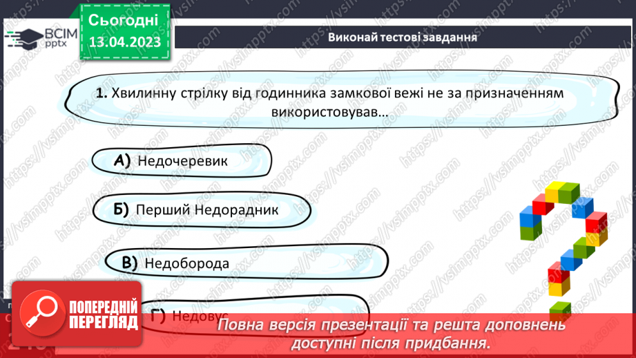 №63 - Пригоди і фантастика у сучасній прозі Галини Малик «Незвичайні пригоди Алі в країні Недоладії»18