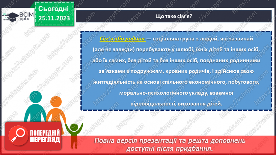 №14 - Роль сім'ї в житті людини.5