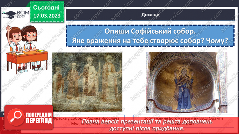 №28 - Релігії і храми є в Україні в минулому та в цей час.15 №28 - Релігії і храми є в Україні в минулому та в цей час.15