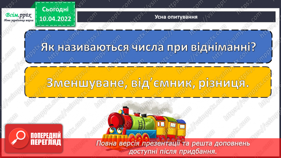 №145 - Перевірка ділення з остачею7 №145 - Перевірка ділення з остачею7