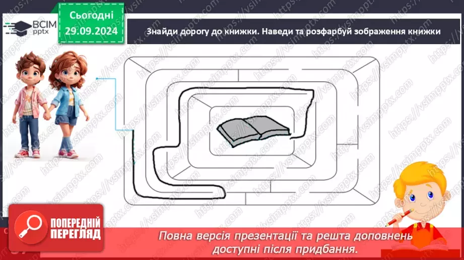 №029 - Подовжена похила лінія із заокругленням унизу і вгорі. Підготовчі вправи до написання букв.10