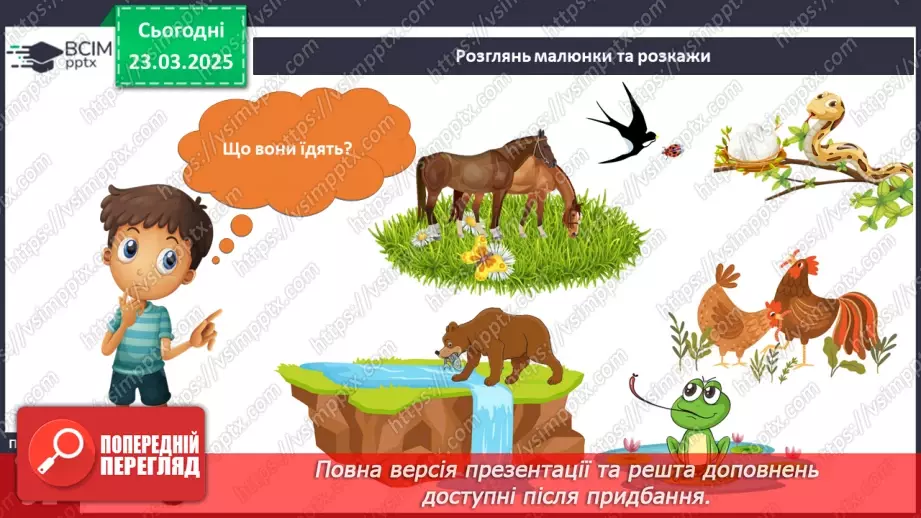 №084 - Як харчуються тварини. Житла тварин.8
