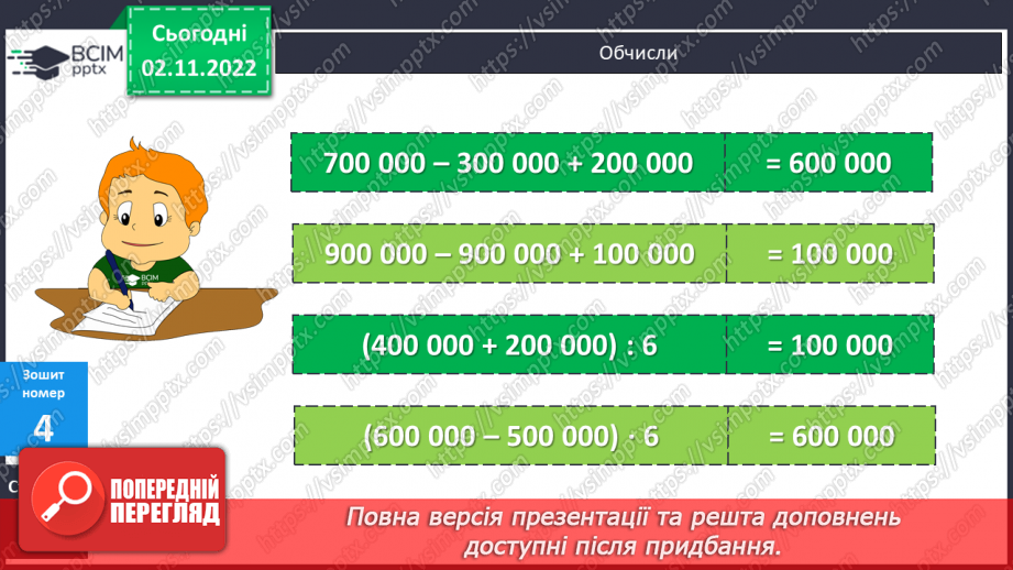 №057 - Розряди і класи багатоцифрових чисел27 №057 - Розряди і класи багатоцифрових чисел27