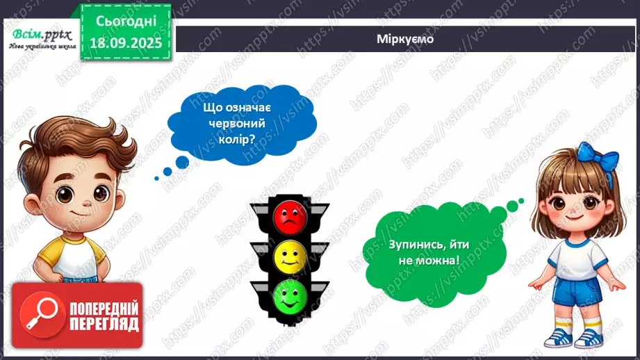 №05 - Виготовлення пішохідного світлофору із паперу.9 №05 - Виготовлення пішохідного світлофору із паперу.9