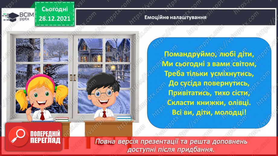 №059 - Поезія великого Кобзаря. Тарас Шевченко «Вітер з гаєм розмовляє»1 №059 - Поезія великого Кобзаря. Тарас Шевченко «Вітер з гаєм розмовляє»1