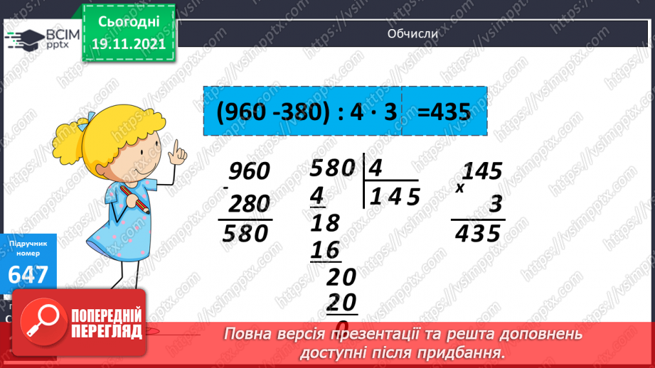 №065 - Ознайомлення з одиницею площі «квадратний сантиметр». Обчислення виразів і розв’язування рівнянь на 3дії14