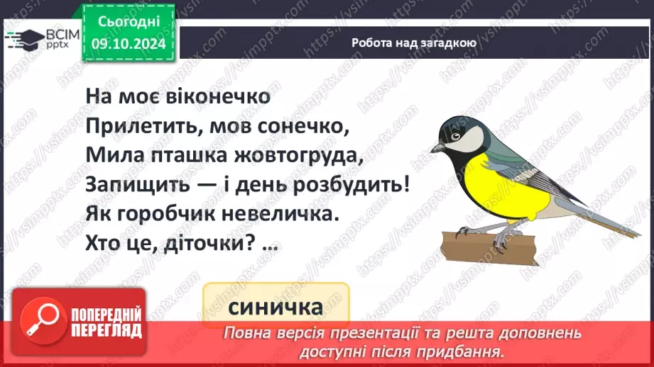 №031 - Задача. Ознайомлення з задачею. Складання сюжетної задачі за малюнком.4