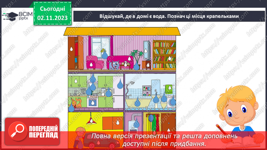 №032 - Вода. Якою вона буває? Звідки хмарка воду набирає? Незвичайні досліди: куди цукор зникає? Вода. Чому її потрібно берегти?19 №032 - Вода. Якою вона буває? Звідки хмарка воду набирає? Незвичайні досліди: куди цукор зникає? Вода. Чому її потрібно берегти?19