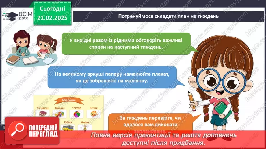 №071 - Орієнтуємось у часі. Як усе встигнути.21 №071 - Орієнтуємось у часі. Як усе встигнути.21