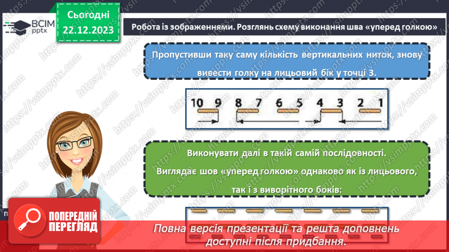 №34 - Технологія обробки текстильних матеріалів ручним способом.8 №34 - Технологія обробки текстильних матеріалів ручним способом.8