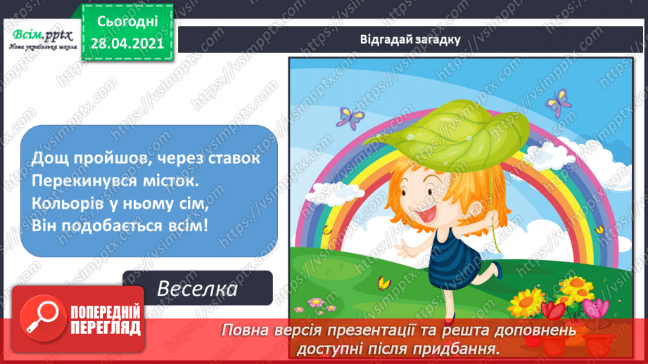 №10 - Кольори веселки. Основні та похідні кольори. Правила розміщення зображення на аркуші. І. Буканов. Райдуга.3