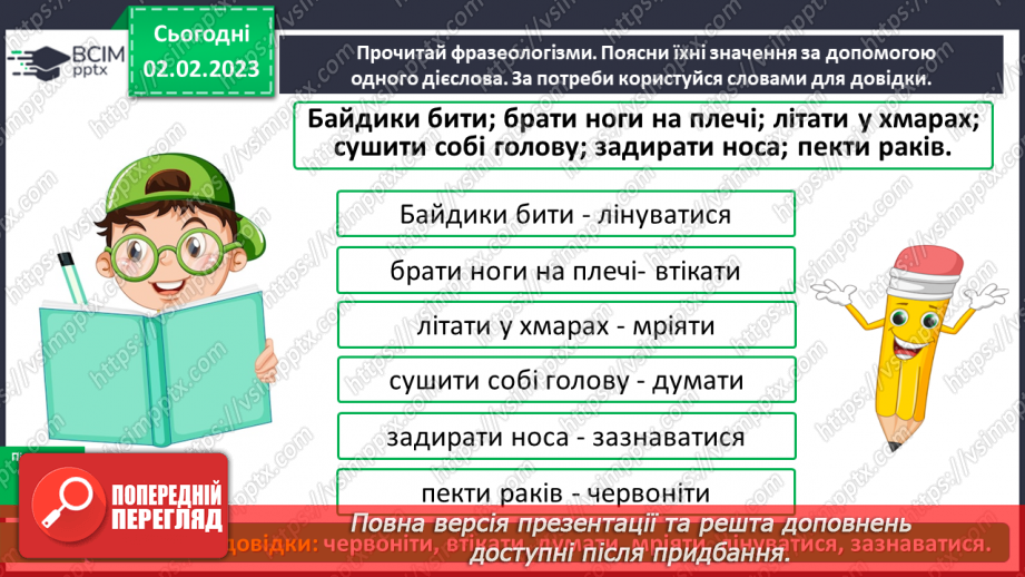 №078-79 - Правопис особових закінчень дієслів у майбутньому часі.15 №078-79 - Правопис особових закінчень дієслів у майбутньому часі.15
