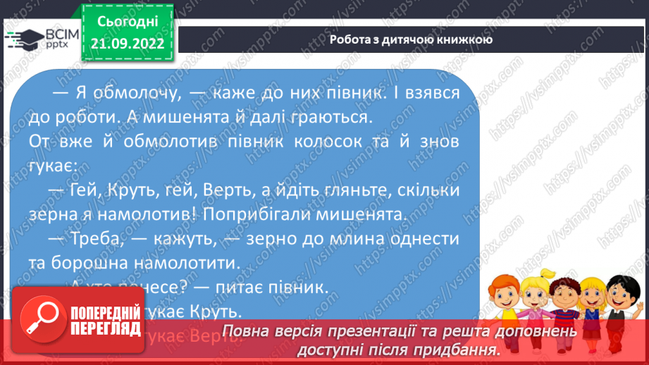 №041 - Читання. Звук [и]. Буква и, И. Один предмет – багато предметів. Робота з дитячою книжкою.30