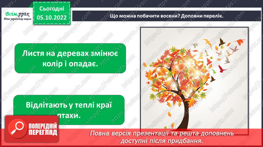 №008 - Які відчуття тобі подарувала осінь? Створення аплікації з рваного паперу «Чарівна осінь»8