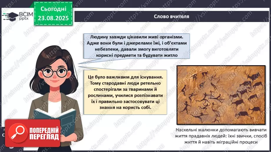 №001-2 - Наука й наукові знання.8 №001-2 - Наука й наукові знання.8