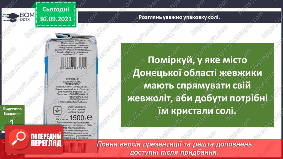 №019 - Як зберегти те, що є? Досліджуємо разом. Вирощування кристала4 №019 - Як зберегти те, що є? Досліджуємо разом. Вирощування кристала4