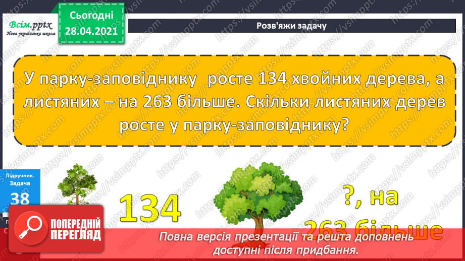 №084 - Письмове додавання трицифрових чисел. Розширена задача на зведення до одиниці. Складання та розв'язування рівнянь.24
