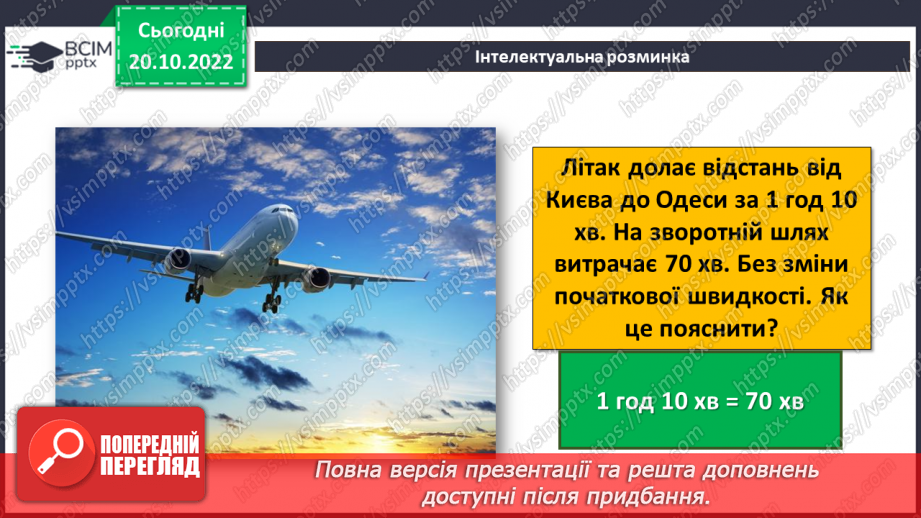 №019 - Інструктаж з БЖД. Види текстових об’єктів. Редагування та форматування текстових об’єктів.4
