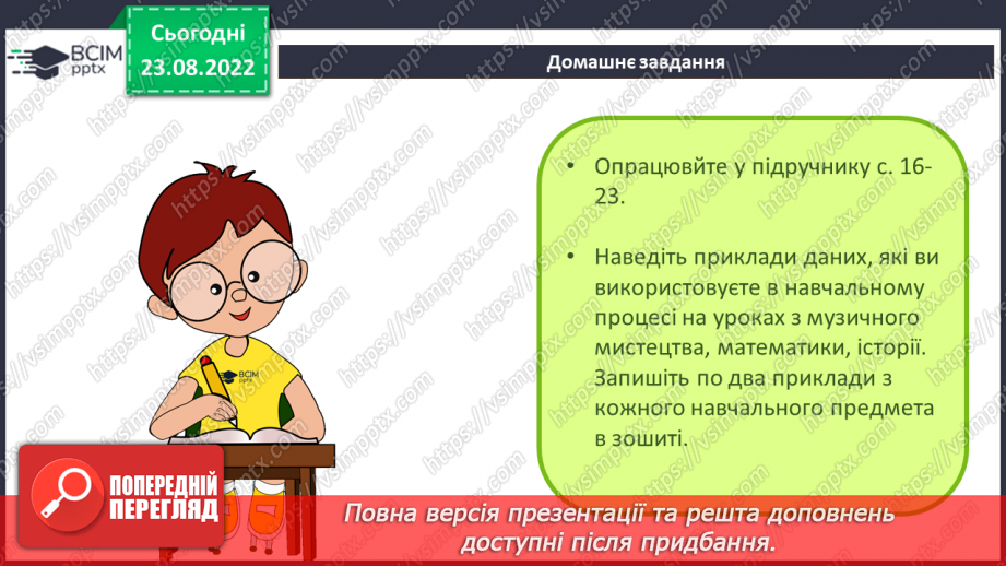 №004 - Дані. Інформаційні процеси. Групова робота на тему «Носії повідомлень».29