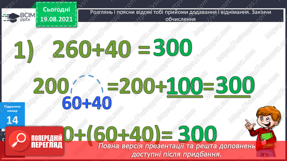 №002 - Додавання і віднімання на основі нумерації. Компоненти дій першого ступеня. Розв’язування задач у прямій і непрямій формах18