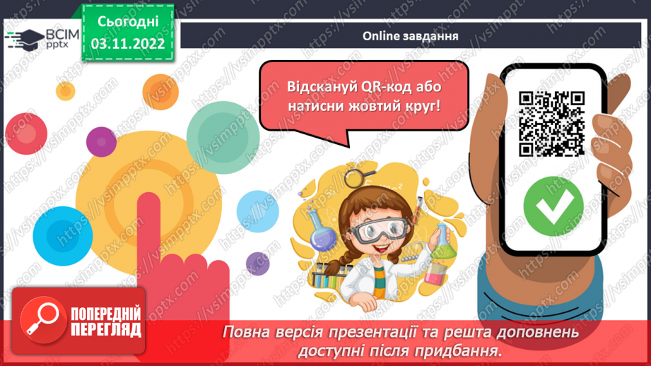 №23 - Ковалентний зв`язок, його утворення й види.25 №23 - Ковалентний зв`язок, його утворення й види.25