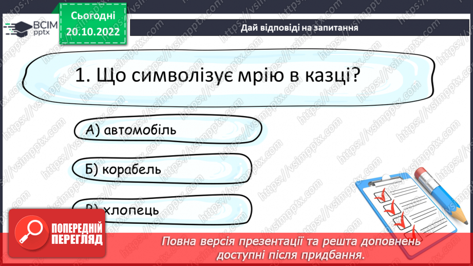 №19 - „Летючий корабель". Фантастичне й реальне, смішне і страшне, красиве й потворне в казках14 №19 - „Летючий корабель". Фантастичне й реальне, смішне і страшне, красиве й потворне в казках14