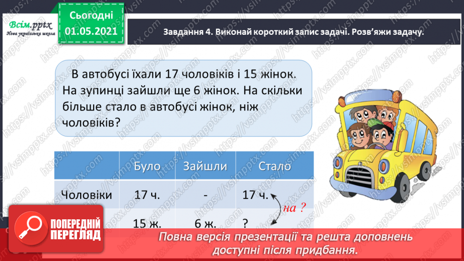 №030 - Розв’язуємо прості рівняння18 №030 - Розв’язуємо прості рівняння18