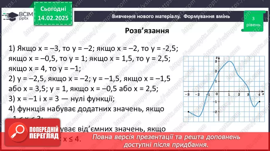 №069 - Розв’язування типових вправ і задач. _14 №069 - Розв’язування типових вправ і задач. _14