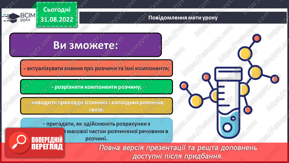 №05 - Істинні та колоїдні розчини.1