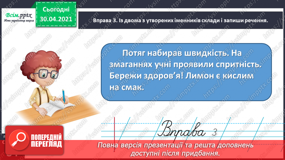 №061 - Розпізнаю іменники, які утворилися від дієслів і прикметників10